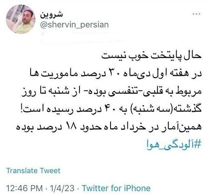 حال پایتخت خوب نیست/افزایش ۴۰ درصدی مشکلات قلبی و تنفسی