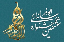 آخرین مهلت ارسال آثار جشنواره ابوذر کرمانشاه تا ۱۵ دی ماه است