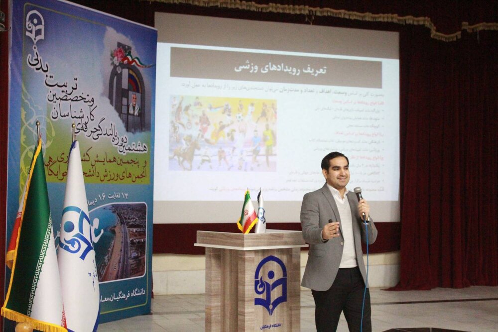 کارگاه مدیریت رویدادهای ورزشی در بوشهر برگزار شد