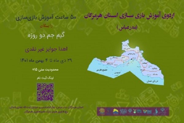 هفتمین رویداد استعدادیابی انستیتو ملی بازیسازی برگزار میشود