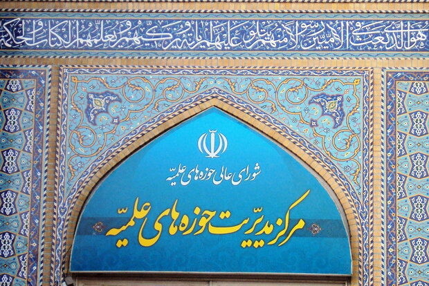 روزهای سه شنبه و چهارشنبه واحدهای حوزوی در استان قم تعطیل شدند