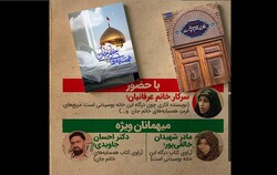 کتاب «درگاه این خانه بوسیدنی است» نقد و بررسی می‌شود