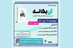 کتاب سیری در زندگی و نظام فکری علامه طباطبایی رونمایی می‌شود