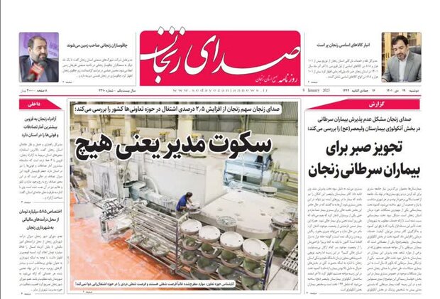 صفحه اول روزنامه های استان زنجان