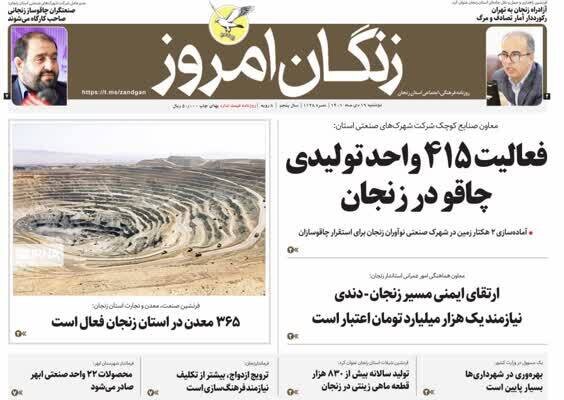 صفحه اول روزنامه های استان زنجان - کراپ‌شده