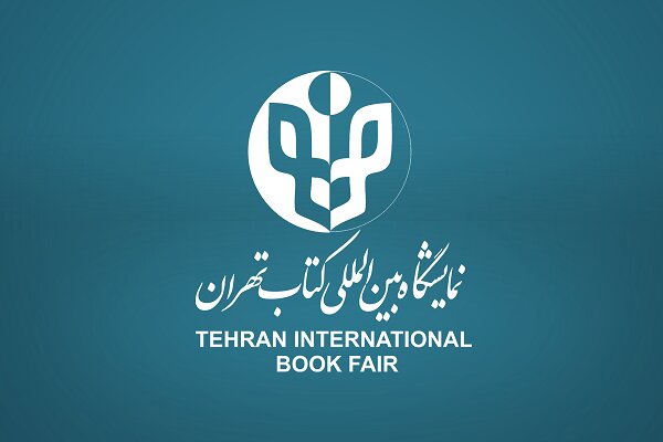 تمدید مهلت ثبت‌نام ناشران خارجی و بین‌الملل نمایشگاه کتاب تهران