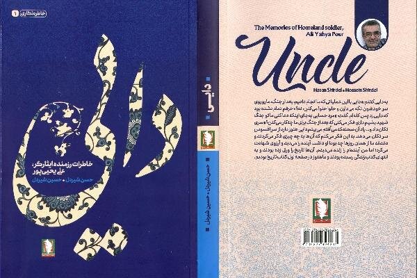 کتاب مجموعه خاطرات رزمنده ایثارگر علی یحیی‌پور منتشر شد