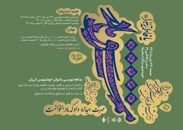رقابت ملی بانوان خوشنویس استان زنجان در جشنواره «مشق مادر»