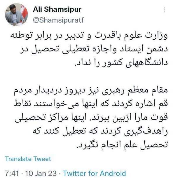 وزارت علوم با قدرت اجازه تعطیلی تحصیل را نداد