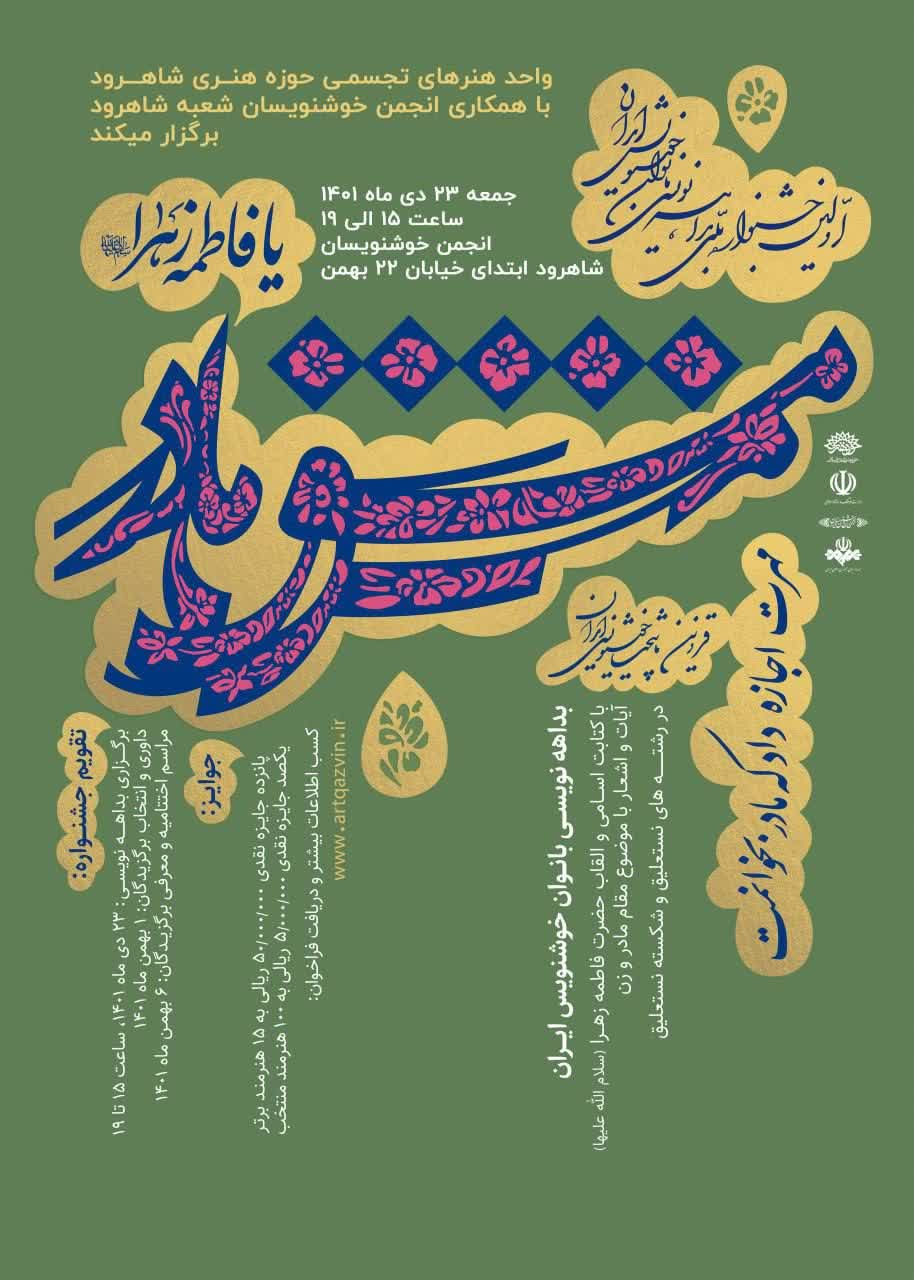 رویداد هنری مشق مادر در استان سمنان برگزار می شود 