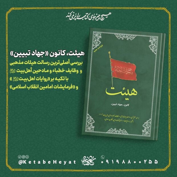 معرفی سه کتاب با موضوع هیأت و عزاداری در کلام امامین انقلاب