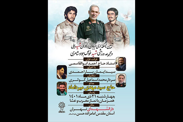 آئین نامگذاری خیابان برادران شهید مایلی برگزار می‌شود