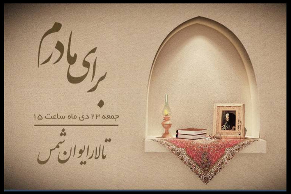 برنامه،مخاطبان،خانه،تقديم،اجراي،كمدين،جيم،كري،جذاب،مادر،كمان ...
