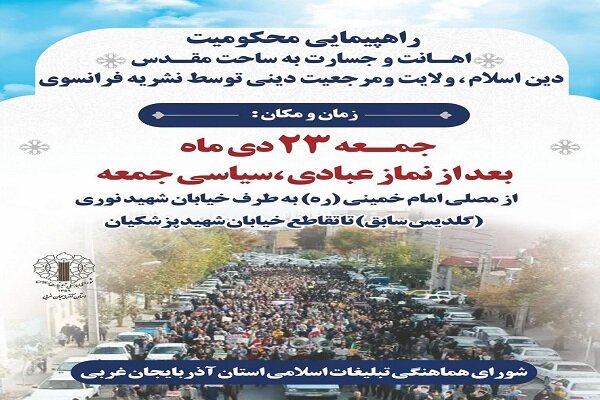 راهپیمایی نمازگزاران درمحکومیت اقدام موهن شارلی ابدو برگزارمی شود