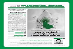 هفته‌نامه خط حزب‌الله با عنوان « افتخار به زن بودن، مباهات به مادر بودن» منتشر شد