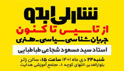 نشست «شارلی ابدو از تأسیس تاکنون» در قم برگزار می‌شود