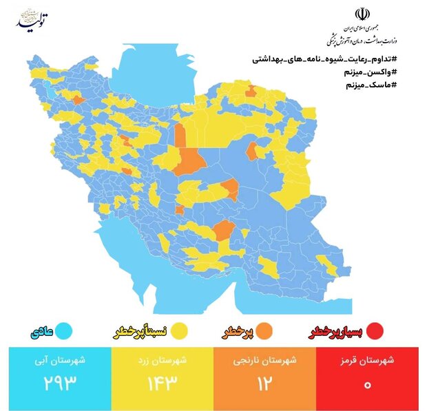 رنگ بندی کرونایی کشور