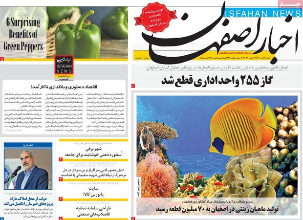 روزنامه های اصفهان