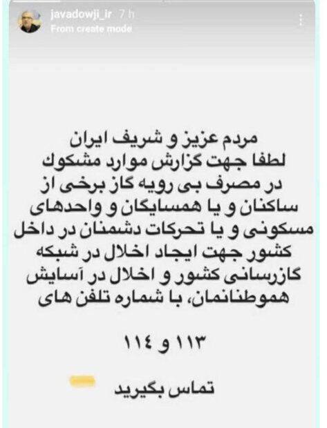 درخواست وزیر نفت از مردم/ مصرف مشکوک گاز را اطلاع دهید