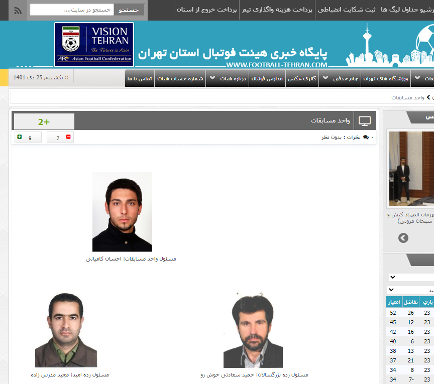 انتخاب دبیر برای سازمانِ بدون رئیس فوتسال / ریاست پنهانی «اصولی»؟ 2