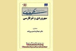 سی‌وهفتمین نشست درسگفتارهایی درباره سهروردی برگزار می‌شود