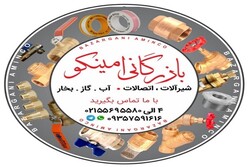 فروش انواع اتصالات گالوانیزه توپی برزیل