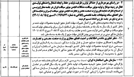 مصوبات ستاد تسهیل و رفع موانع تولید ابلاغ شد