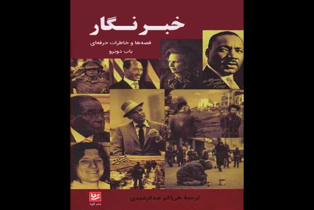 خبرنگاران پژوهشی ورزیدهای داریم اما کماند / مورخان عصر جدید 2
