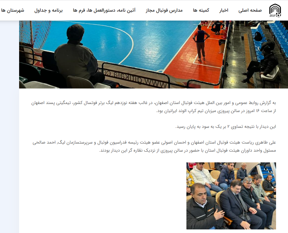 انتخاب دبیر برای سازمانِ بدون رئیس فوتسال / ریاست پنهانی «اصولی»؟ 3