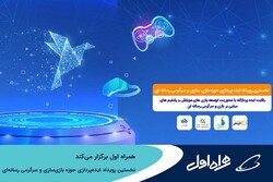 نخستین رویداد ایده‌پردازی حوزه بازی‌سازی و سرگرمی رسانه‌ای