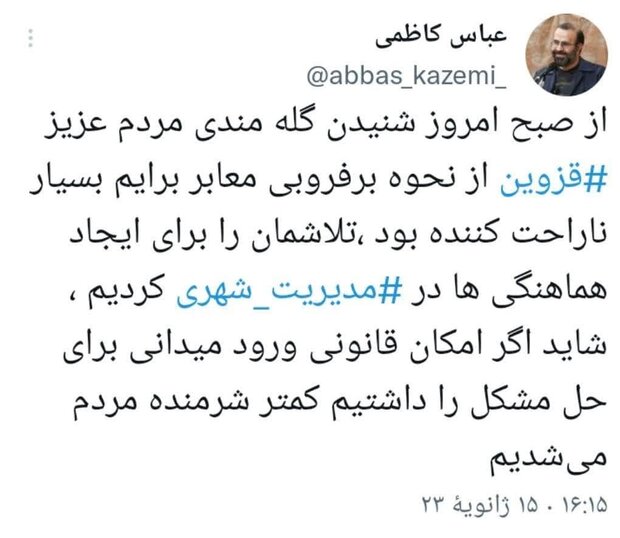 بدنه شهرداری قزوین هماهنگ نیست