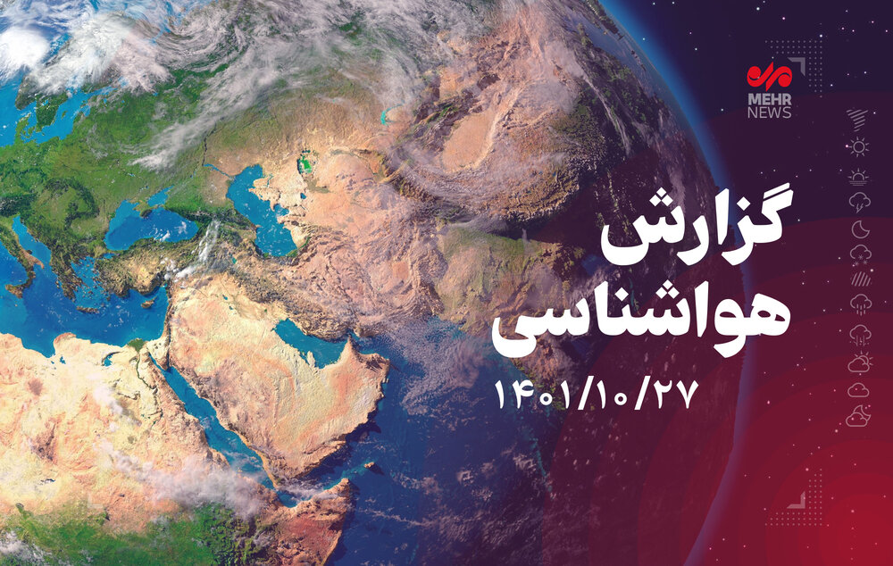 تجربه دمای زیر صفر در ۱۸ شهر از استان کرمانشاه طی۲۴ساعت گذشته