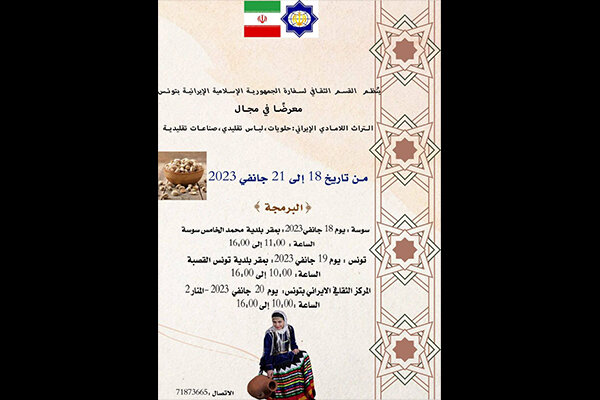 نمایشگاه لباسهای اقوام ایرانی در تونس برگزار میشود