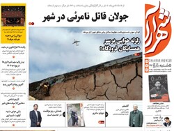 صفحه اول روزنامه‌های خراسان رضوی ۲۹ دی ۱۴۰۱