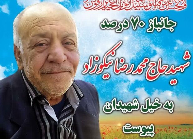 جانباز 70 درصد بروجردی به خیل شهدا پیوست