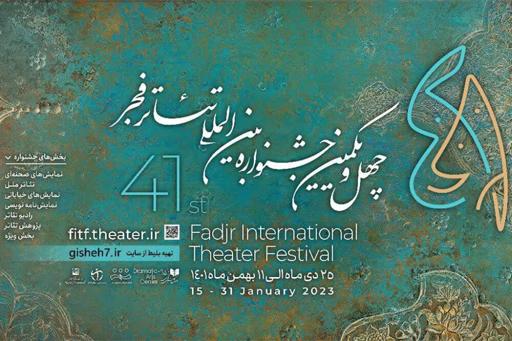 معرفی برگزیدگان ۳ بخش جشنواره/ داوران «تئاتر فجر ۴۱» معرفی شدند