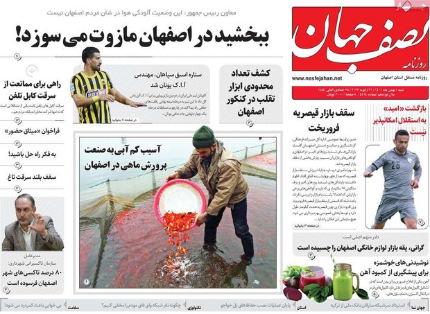 روزنامه های اصفهان