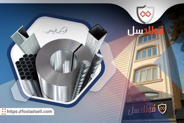 خرید ورق سیاه از فولادسل چه مزایایی دارد؟