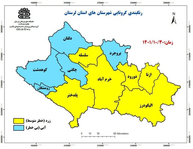 ۵ شهر لرستان در وضعیت آبی کرونایی