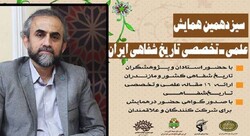 همایش علمی تخصصی «تاریخ شفاهی ایران» برگزار می شود