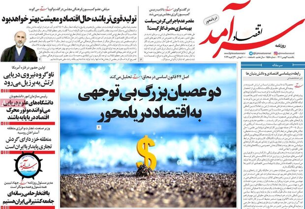 روزنامه‌های اقتصادی یکشنبه ۲ بهمن ۱۴۰۱