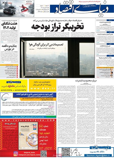 روزنامه‌های اقتصادی یکشنبه ۲ بهمن ۱۴۰۱