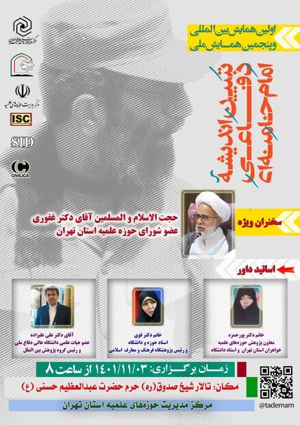 همایش ملی تبیین اندیشههای دفاعی رهبر معظم انقلاب برگزار میشود