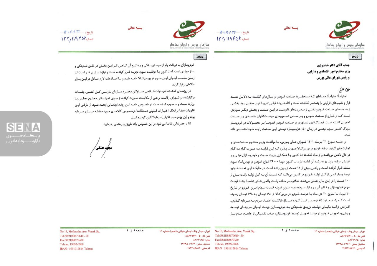 پافشاری عجیب شورای رقابت برای بازگشت قرعه کشی خودرو