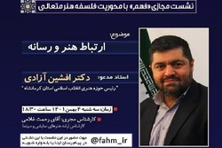 هشتمین نشست از سلسله نشست‌های «فهم» در کرمانشاه برگزار می شود