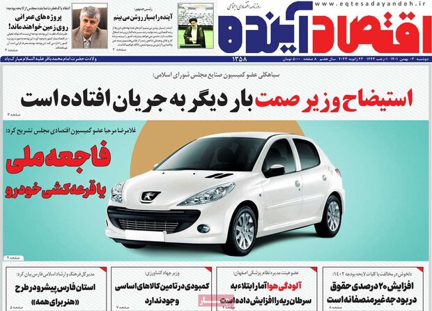 روزنامه‌های اقتصادی دوشنبه ۳ بهمن ۱۴۰۱