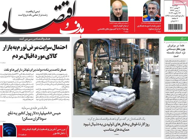 روزنامه‌های اقتصادی دوشنبه ۳ بهمن ۱۴۰۱