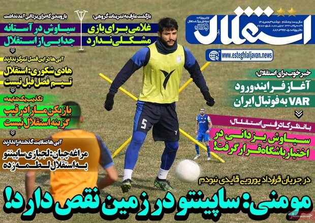 روزنامه‌های ورزشی دوشنبه ۳ بهمن ۱۴۰۱