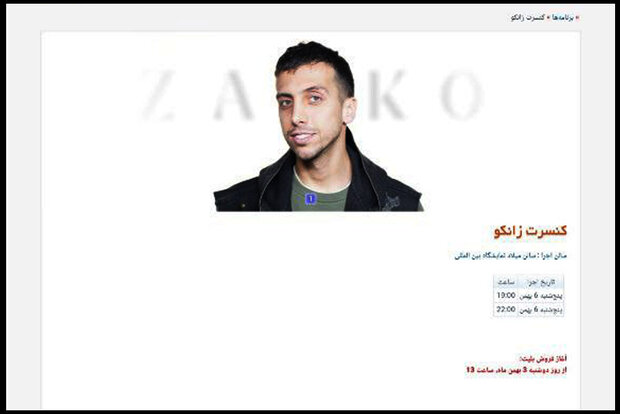 چراغ کنسرتها با «بوم بوم» روشن میشود!/ بلیت ۶۵۰ هزار تومانی؟