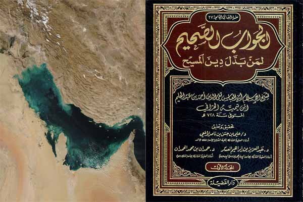 «خلیج فارس» حتی از نظر ابنتیمیه هم «خلیج فارس» است